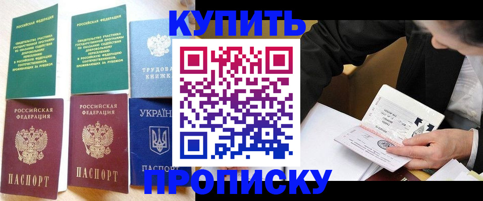 прописка для школы в Серпухове